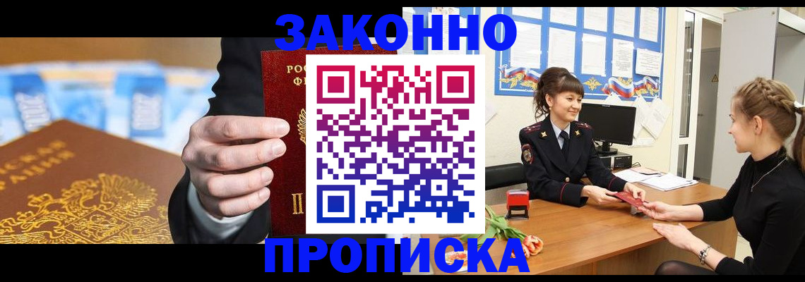 прописка 2025 в Дудинке